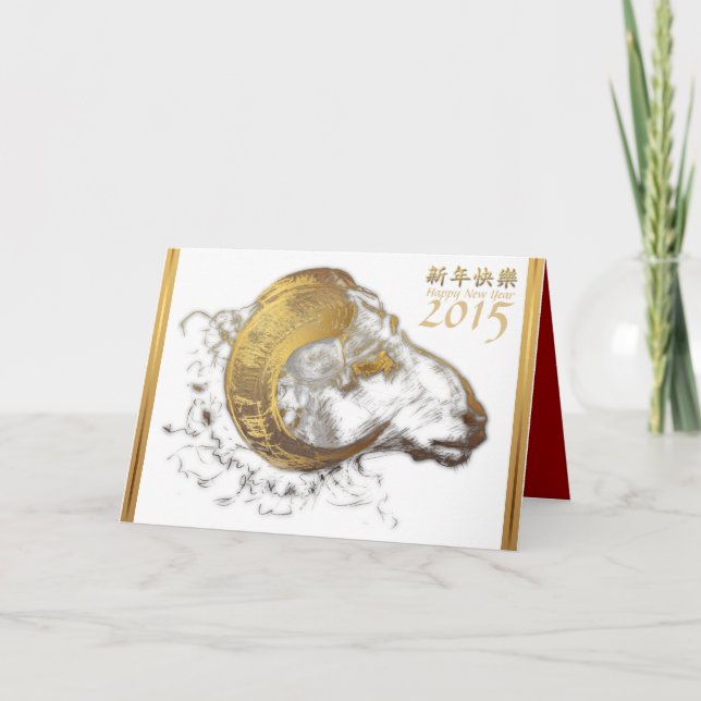 Det kinesiska nya året av fåren eller rammar helgkort (Framsida)