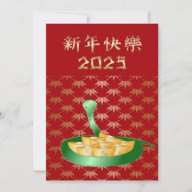 Det kinesiska nyåret för ormen 2025