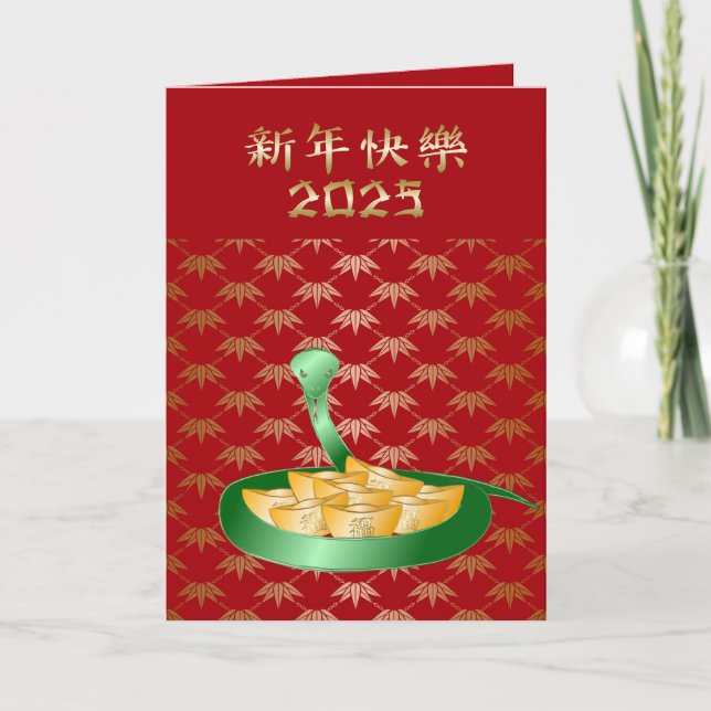 Det kinesiska nyåret för ormen 2025 kort (Framsida)