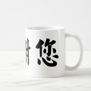 Det kinesiska symbolet för tackar dig kaffemugg