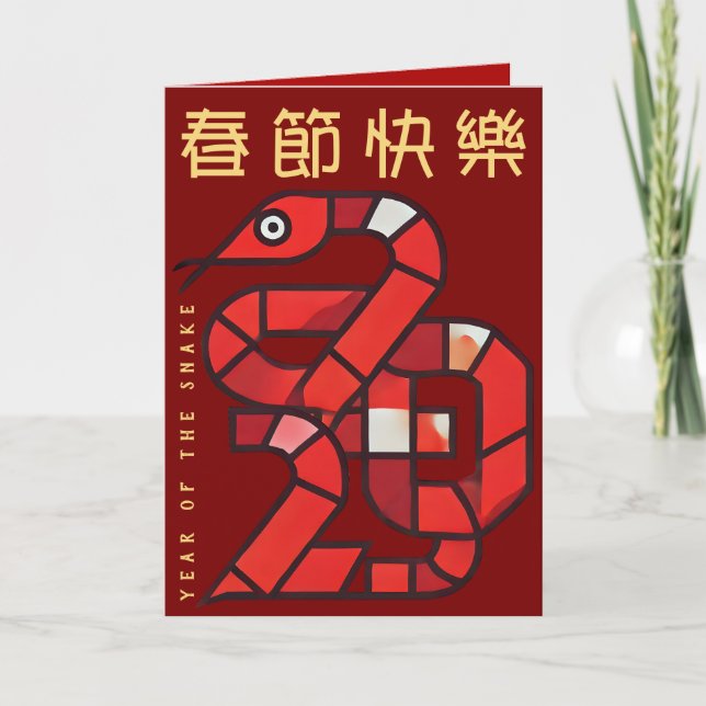 Det moderna kinesiska nyåret för ormen 2025 VGC Helgkort (Framsida)