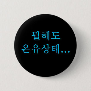 Det Onew villkor Hangeul knäppas Knapp