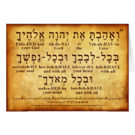 DEUTERONOMY 6:5 HEBREW-KORT OBS KORT