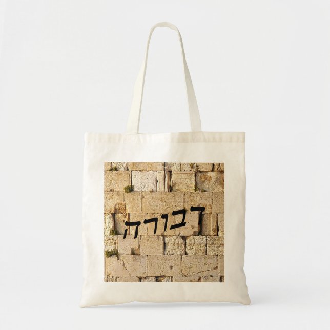 Devora Deborah - HaKotel (den westerna väggen) Tygkasse (Framsidan)
