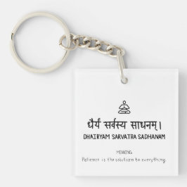 Dhairyam Sarvatra Sadhanam