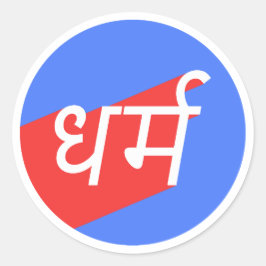 DHARMA ध र् म SansKrit Ord Red and Blue Circle Runt Klistermärke