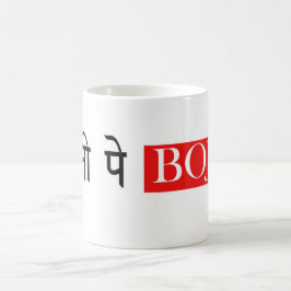 Dharti Pe Bojh Hindi Mugg