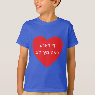 Di Bobe Hett Mikh Lib T-shirt