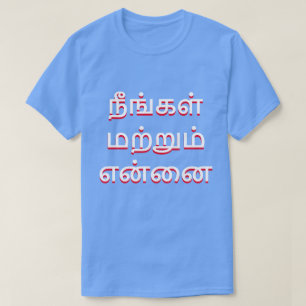 dig och mig i blått för Tamil Tee Shirt