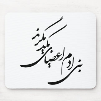 Dikt för mänsklig rättighet musmatta