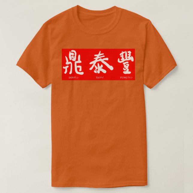 Din Tai Fung Resto  T Shirt (Design framsida)