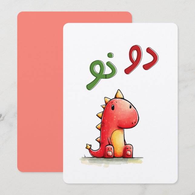 Dino Says: دو نو?! – When You Just... Don’t Know!  Inbjudningar (Fram/baksida)