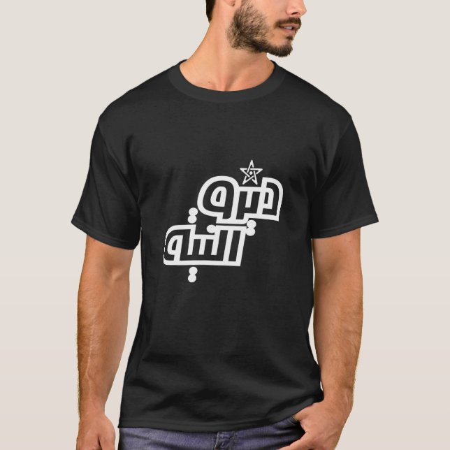 Diro Niya Calligraphy Arabic 2 T Shirt (Framsida)
