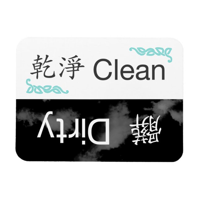 Dishwasher Magnet-Clean/Dirty-Chinese Traditional Magnet (Horisontell)