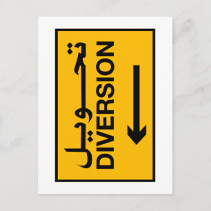 Diversion, Traffic Sign, Bahrain Vykort
