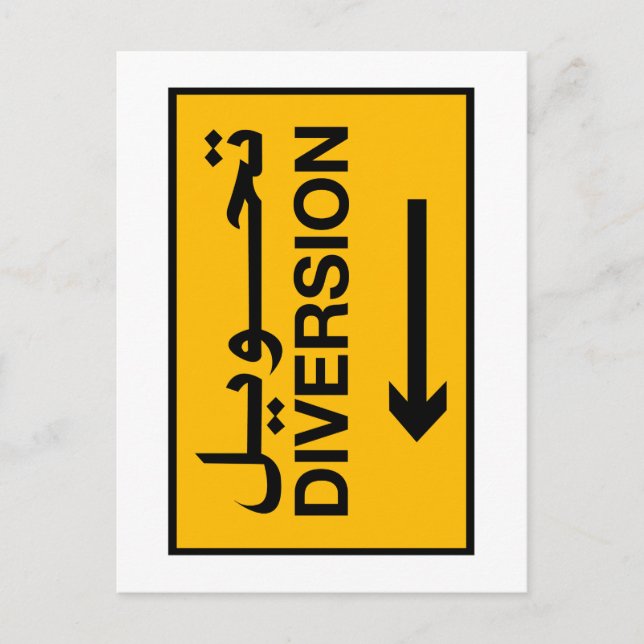 Diversion, Traffic Sign, Bahrain Vykort (Framsida)