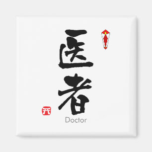 Doktor KANJI (kinesiska tecken) Magnet