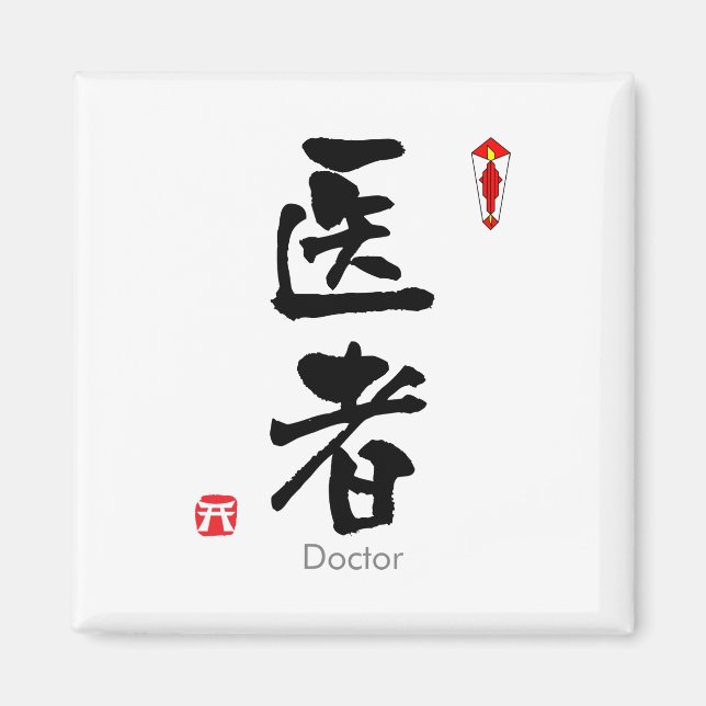 Doktor KANJI (kinesiska tecken) Magnet (Framsidan)