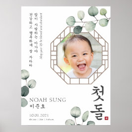Doljanchi koreansk första födelsedagsskylt Poster 