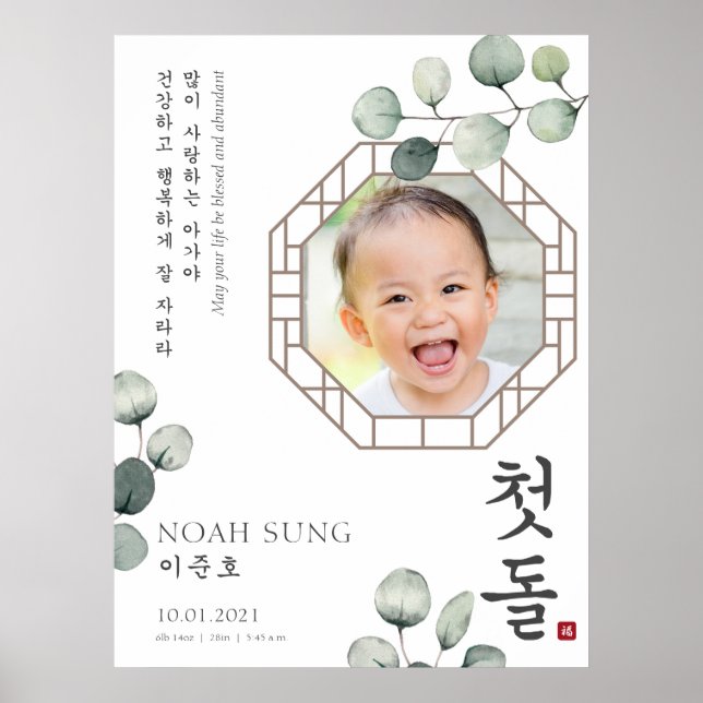 Doljanchi koreansk första födelsedagsskylt Poster  (Framsidan)