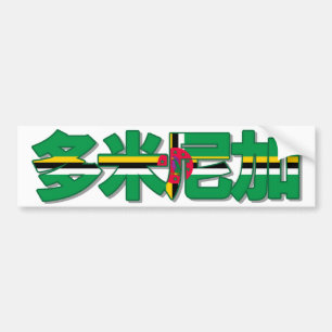 Dominica - i kinesisk bildekal