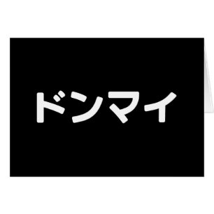 Donmai ドンマイ Don’t Mind Japansk Slang Nihongo Kort
