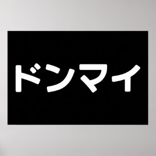 Donmai ドンマイ Don’t Mind Japansk Slang Nihongo Poster