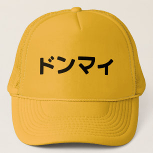 Donmai ド ン マ イ Mind Japanska Slang Nihongo Keps