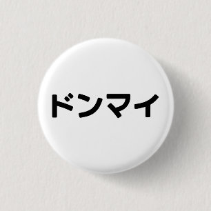 Donmai ド ン マ イ Mind Japanska Slang Nihongo Knapp