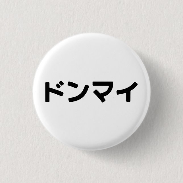 Donmai ド ン マ イ Mind Japanska Slang Nihongo Knapp (Framsida)