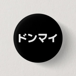 Donmai ド ン マ イ Mind Japanska Slang Nihongo Knapp
