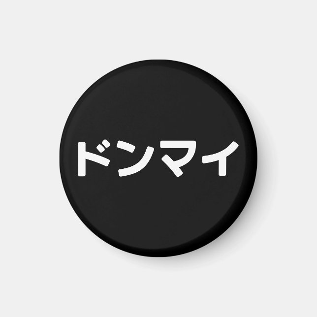 Donmai ド ン マ イ Mind Japanska Slang Nihongo Magnet (Framsidan)