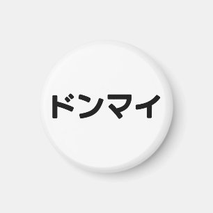 Donmai ド ン マ イ Mind Japanska Slang Nihongo Magnet