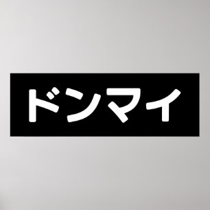 Donmai ド ン マ イ Mind Japanska Slang Nihongo Poster