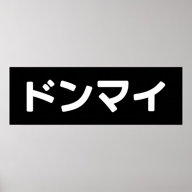 Donmai ド ン マ イ Mind Japanska Slang Nihongo Poster (Framsidan)