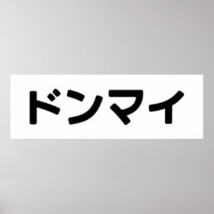 Donmai ド ン マ イ Mind Japanska Slang Nihongo Poster