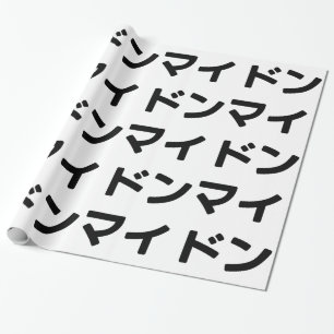 Donmai ド ン マ イ Mind Japanska Slang Nihongo Presentpapper