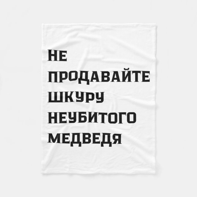 Dont Sell The Pelt Of An Unkilled Bear  Fleecefilt (Framsidan)