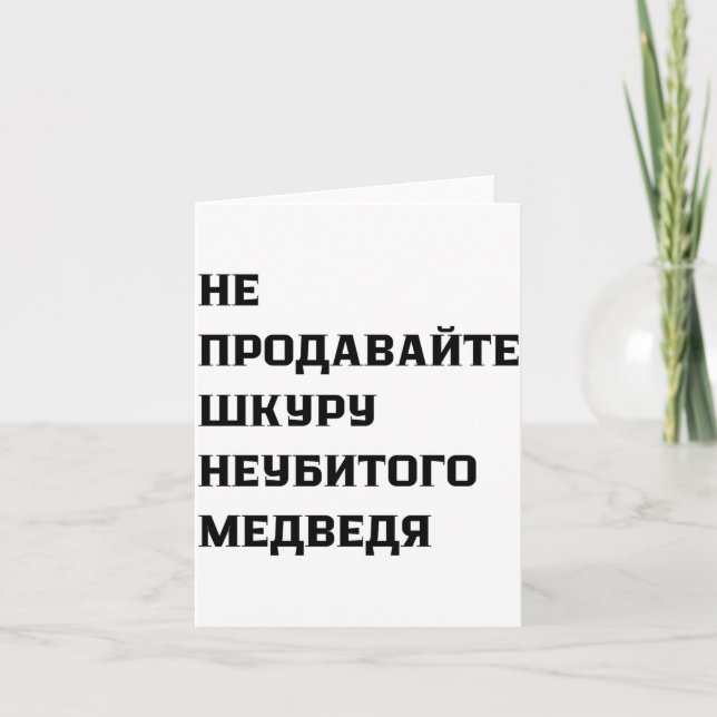 Dont Sell The Pelt Of An Unkilled Bear  Kort (Framsida)