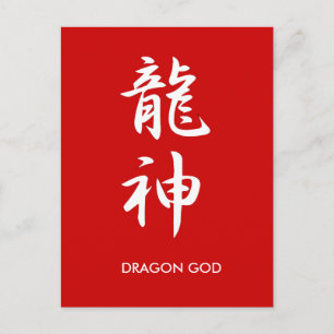 Dragon Gud Vykort