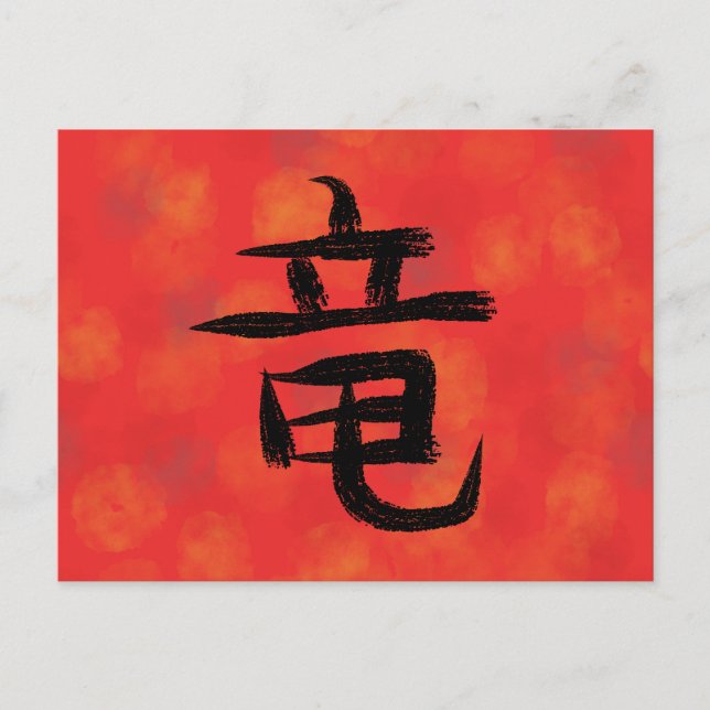 Dragon Kanji Postcard Helg Vykort (Framsida)