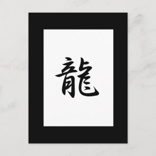 Dragon Kanji Vykort
