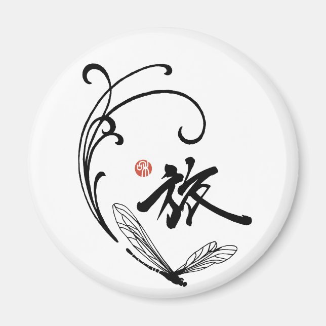 Dragonfly Journey Magnet (Framsidan)