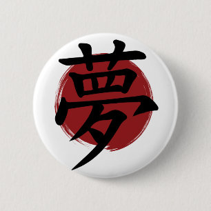 Dream Kanji Symbol Japansk calligrafi Knapp