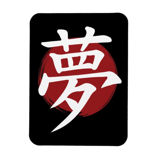 Dream Kanji Symbol Japansk calligrafi Magnet (Vertikal)