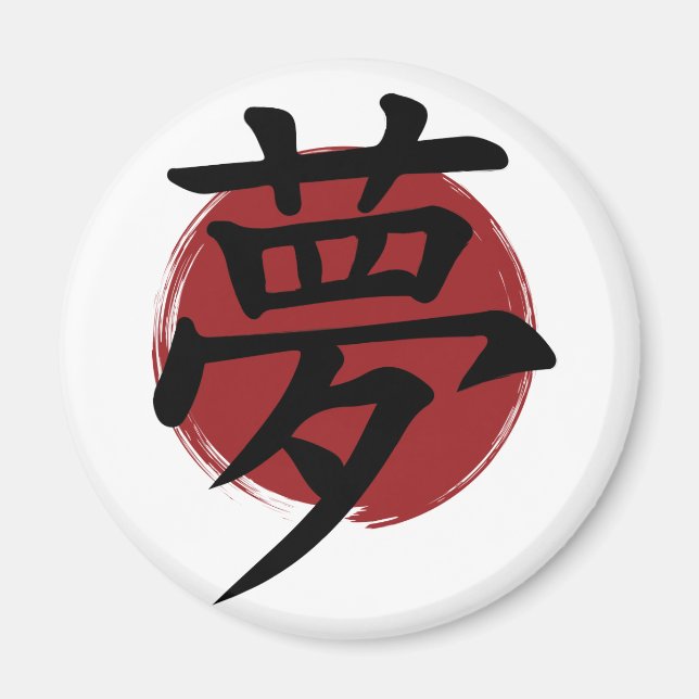 Dream Kanji Symbol Japansk calligrafi Magnet (Framsidan)