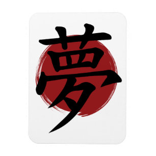 Dream Kanji Symbol Japansk calligrafi Magnet