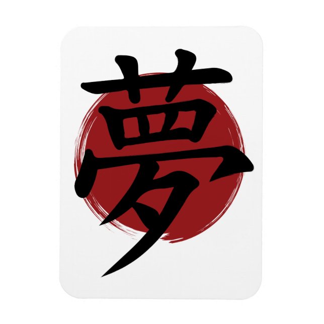 Dream Kanji Symbol Japansk calligrafi Magnet (Vertikal)
