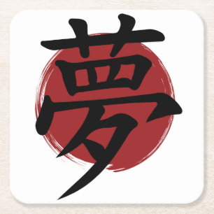 Dream Kanji Symbol Japansk calligrafi Underlägg Papper Kvadrat