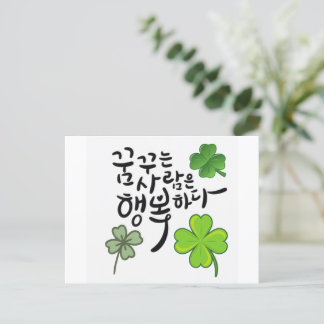 Dreamers är Lycklig - Lucky Klöver Calligraphy Vykort